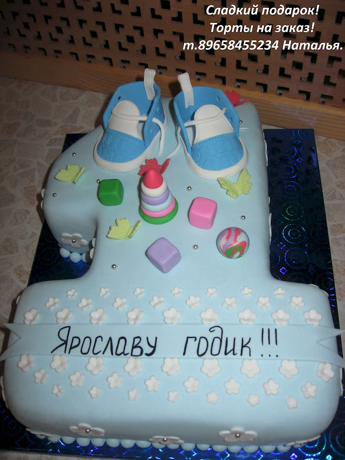 Ярославу 1 годик