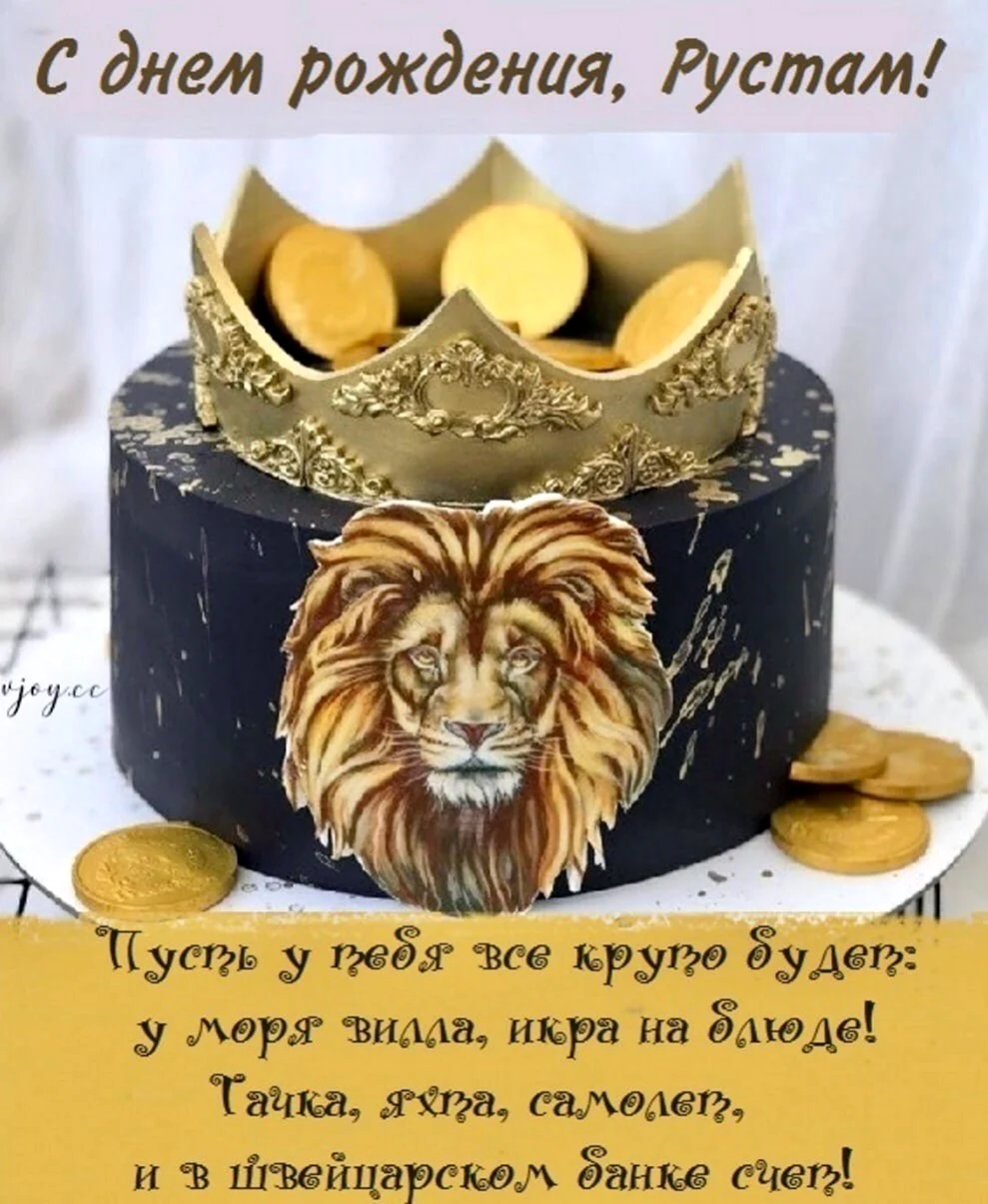 Яша с днем рождения