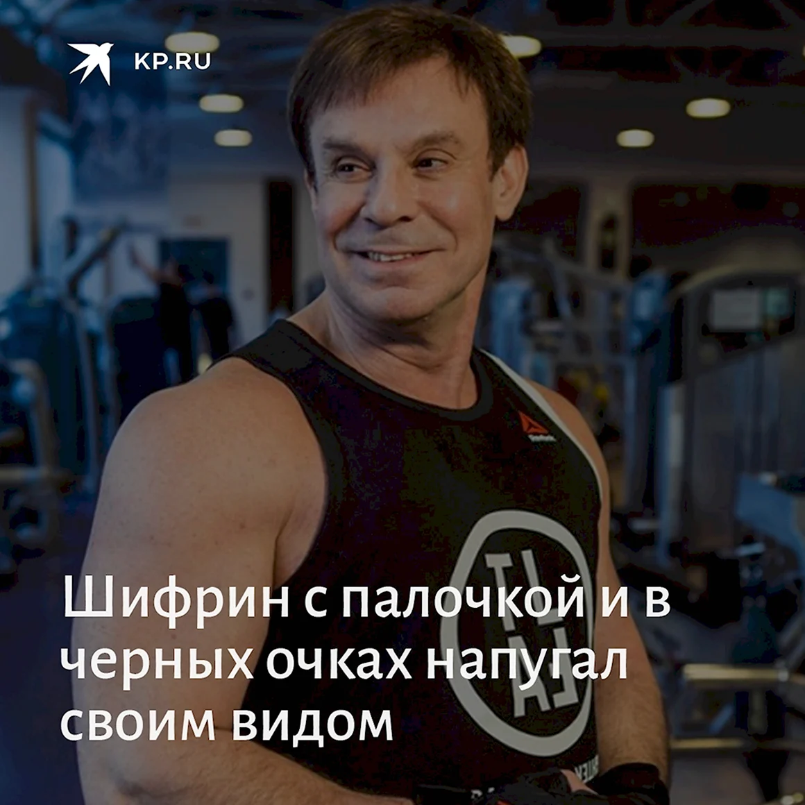 Игорь Шифрин