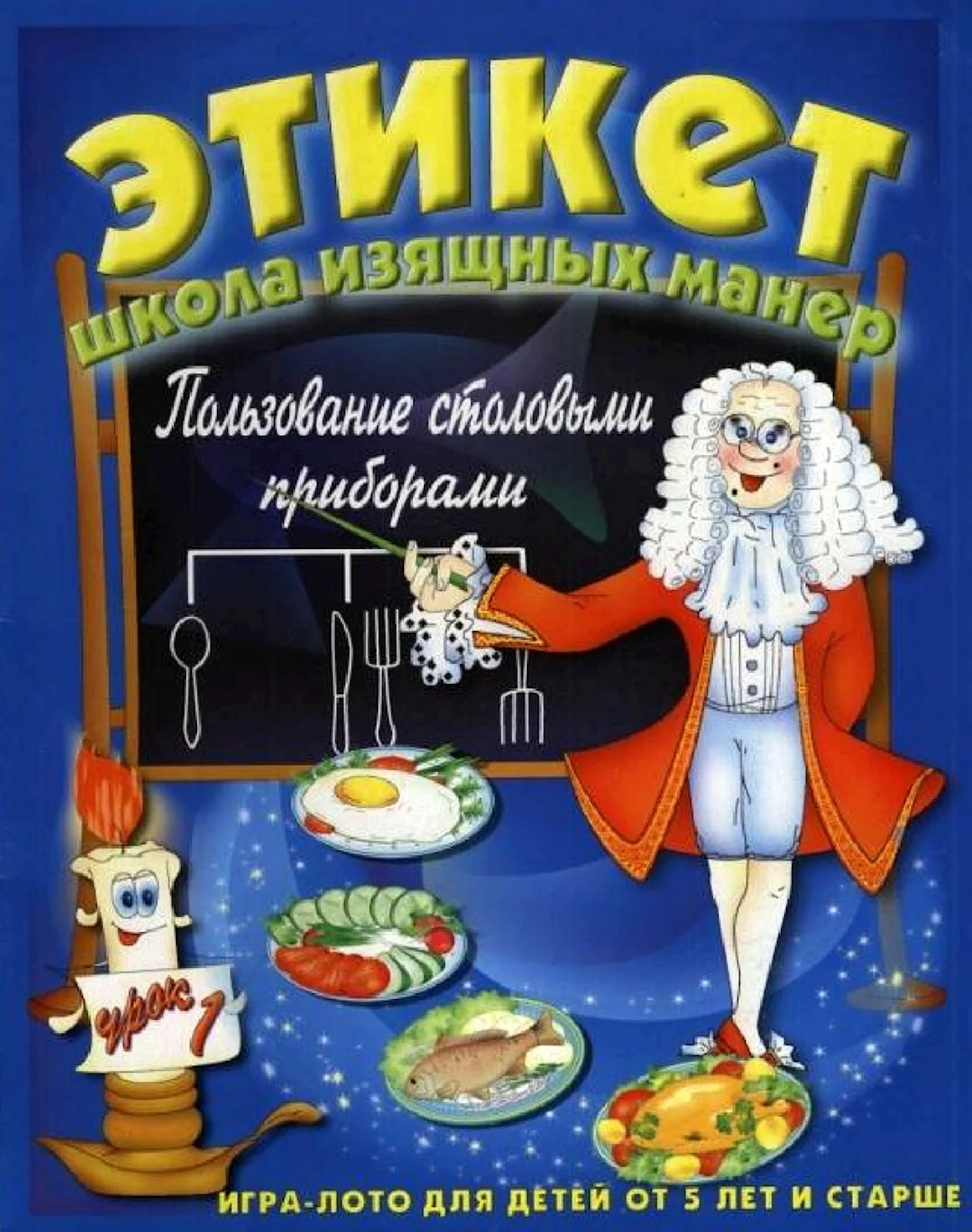 Игра этикет школа изящных манер