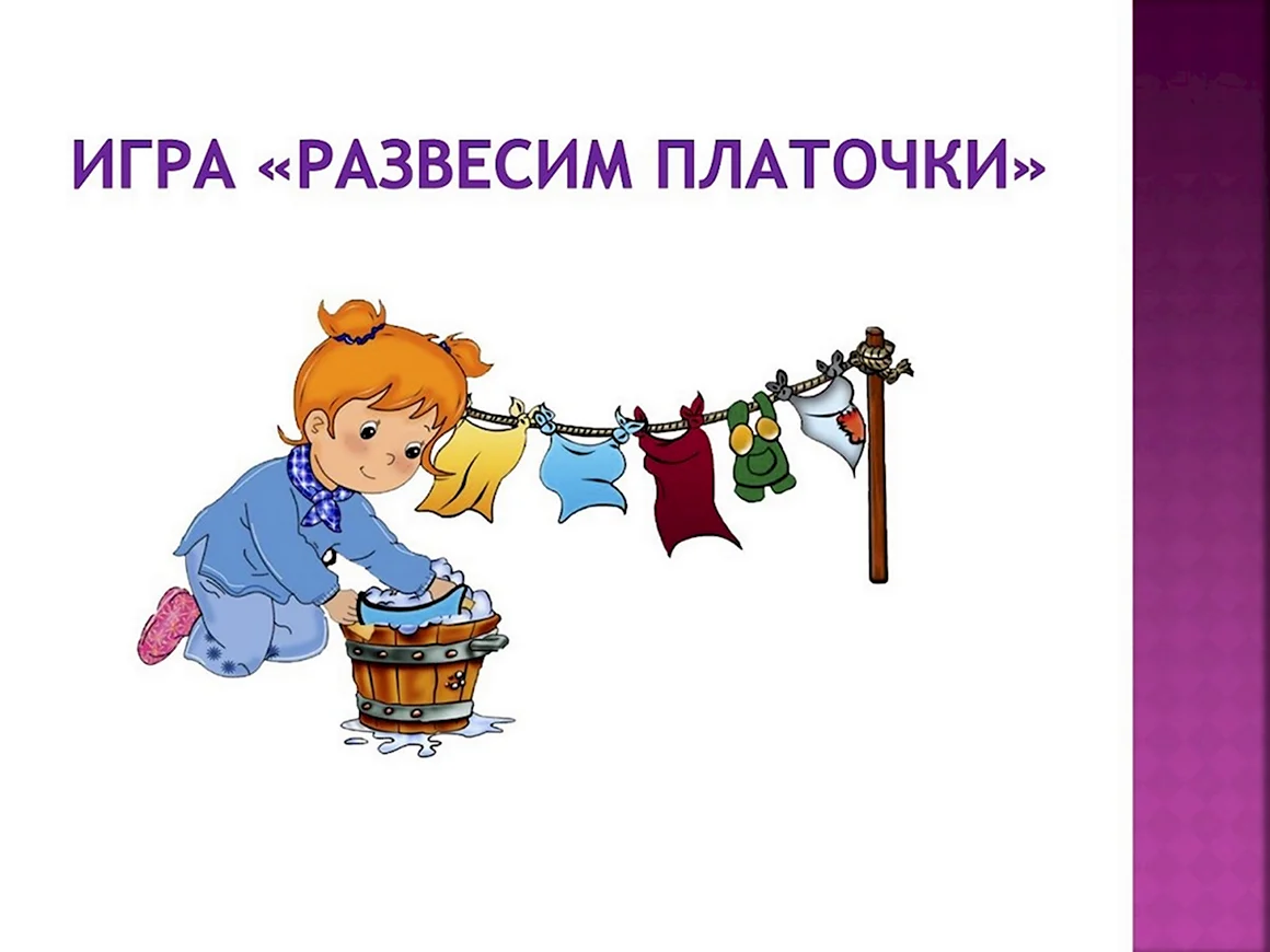 Игра мамины помощники