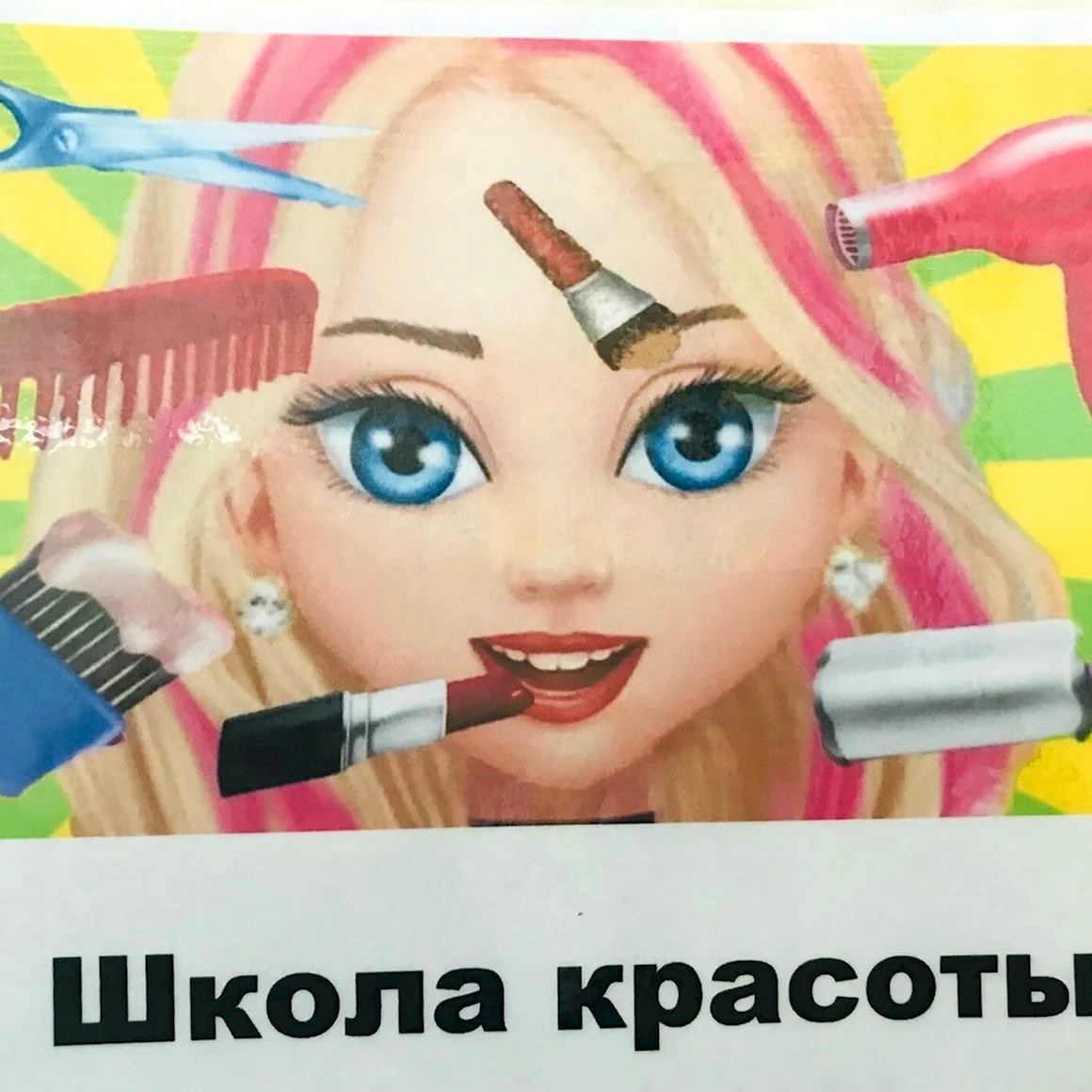 Игра парикмахерская
