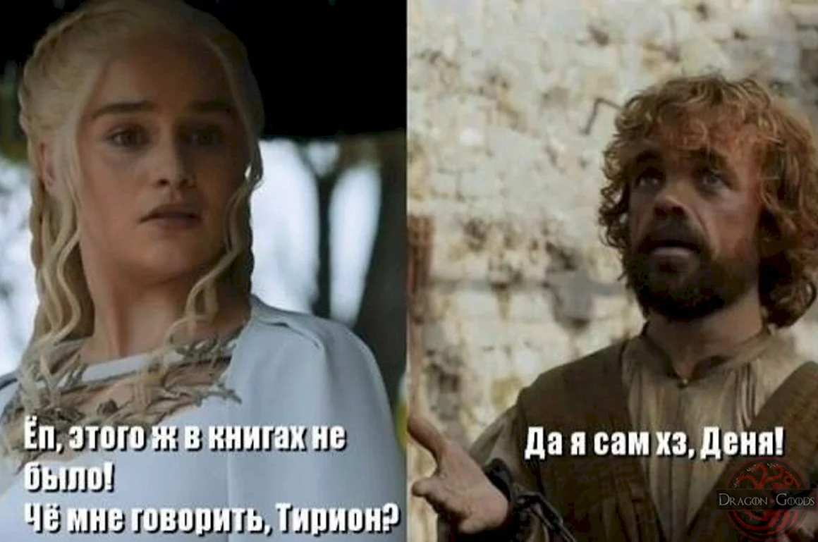 Игра престолов Дейнерис и Тирион