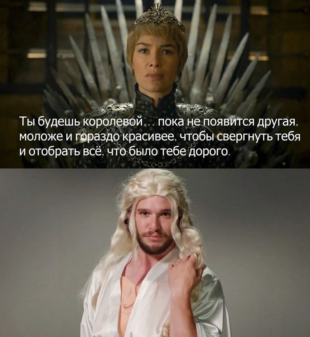 Игра престолов Ланнистеры мемы