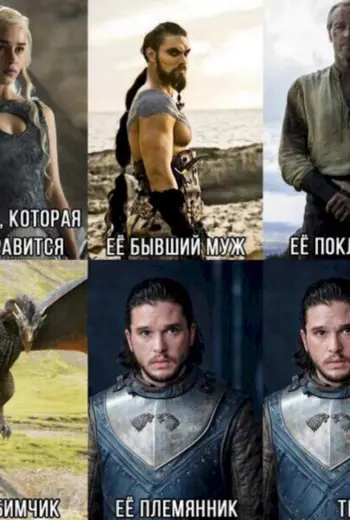 Игра престолов мемы 8 сезон