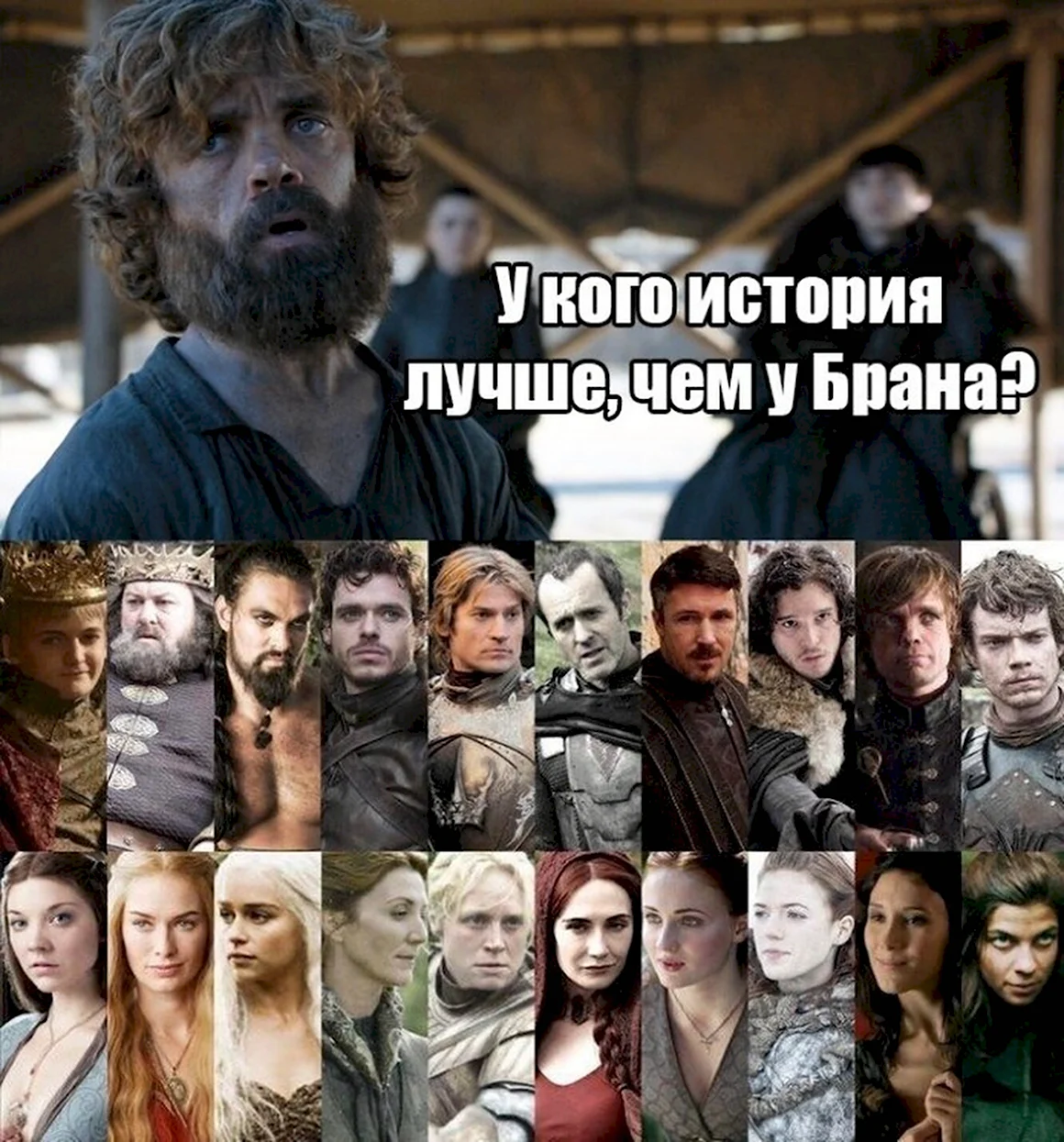 Игра престолов приколы