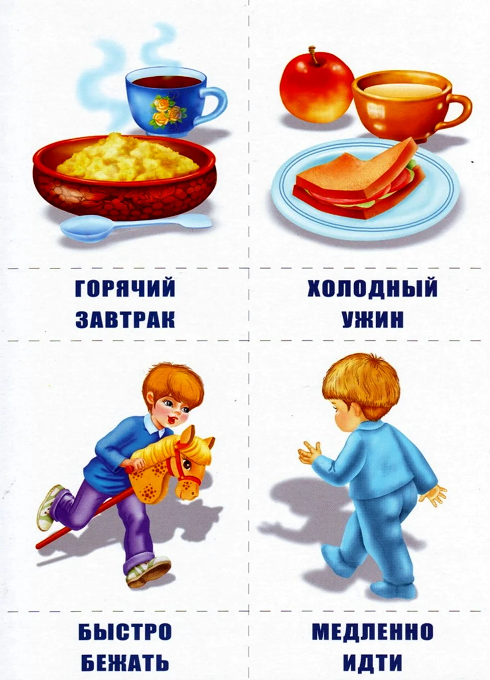Игра слова противоположности для детей