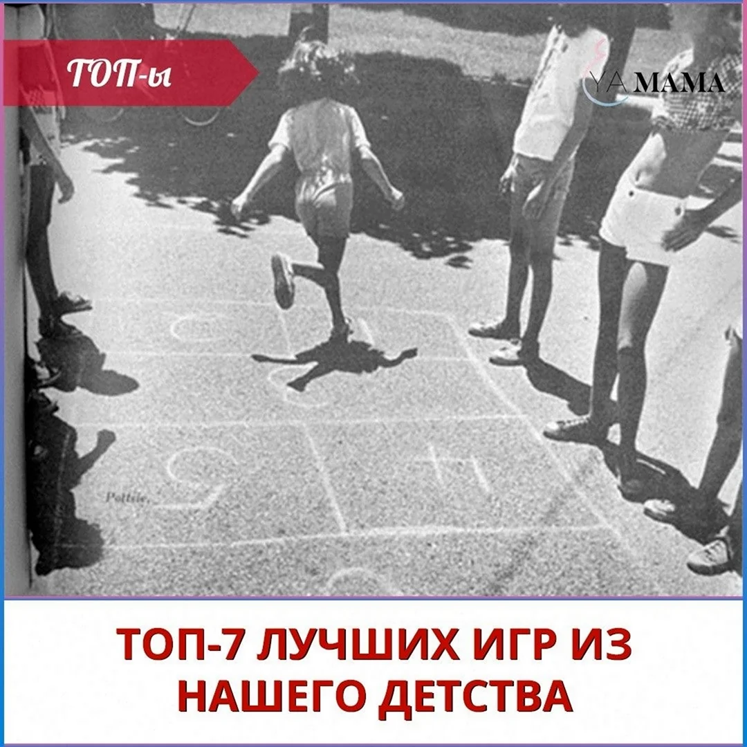 Игра в классики СССР