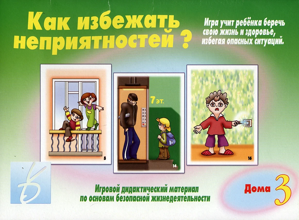 Игровой дидактический материал как избежать неприятностей