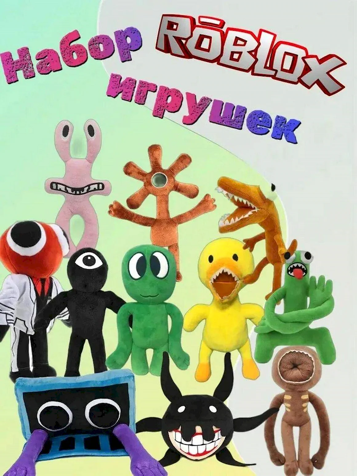 Игрушки радужных друзей