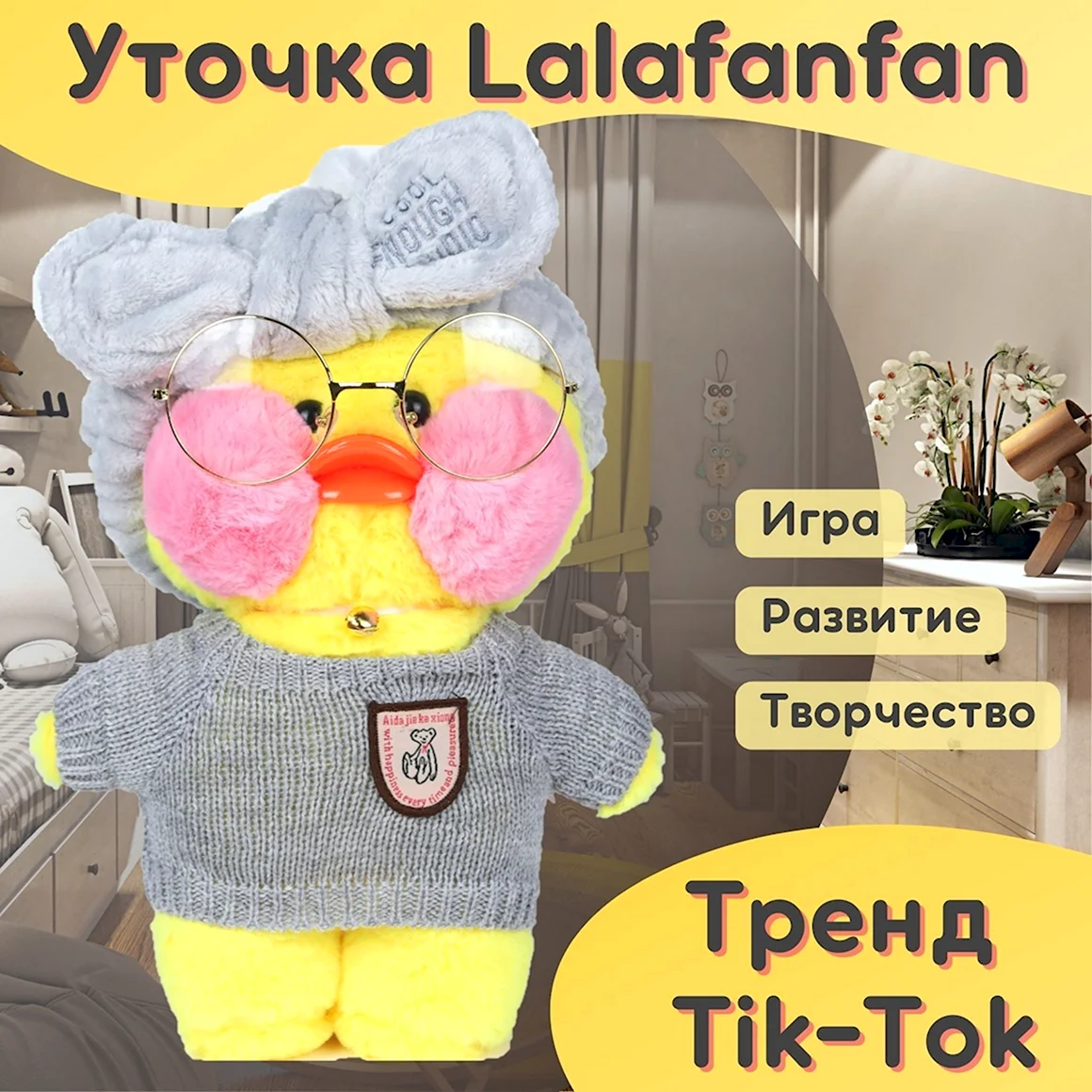 Игрушки уточки лалафан фан фан