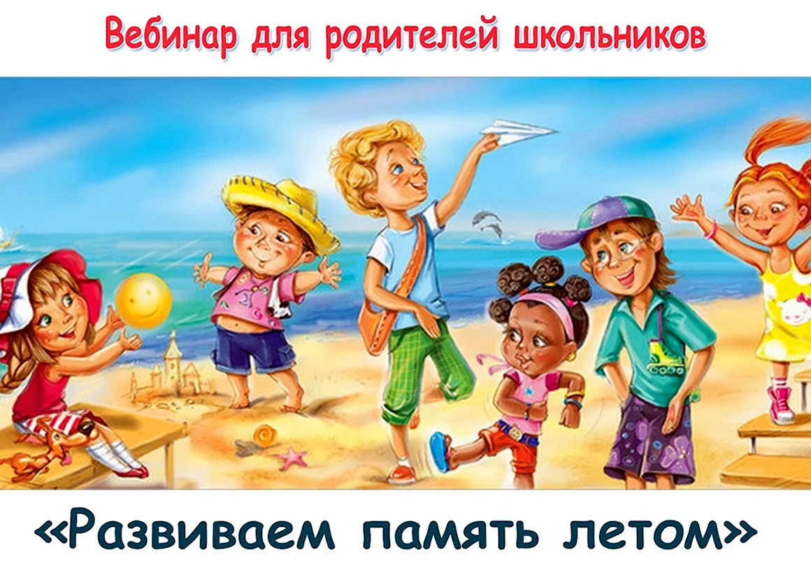Игры с картинками. Веселое лето.