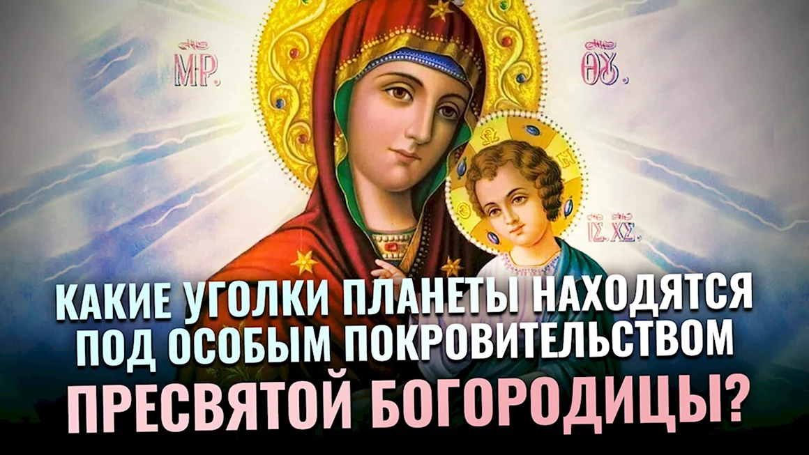 Икона Казанской Божьей матери картинки