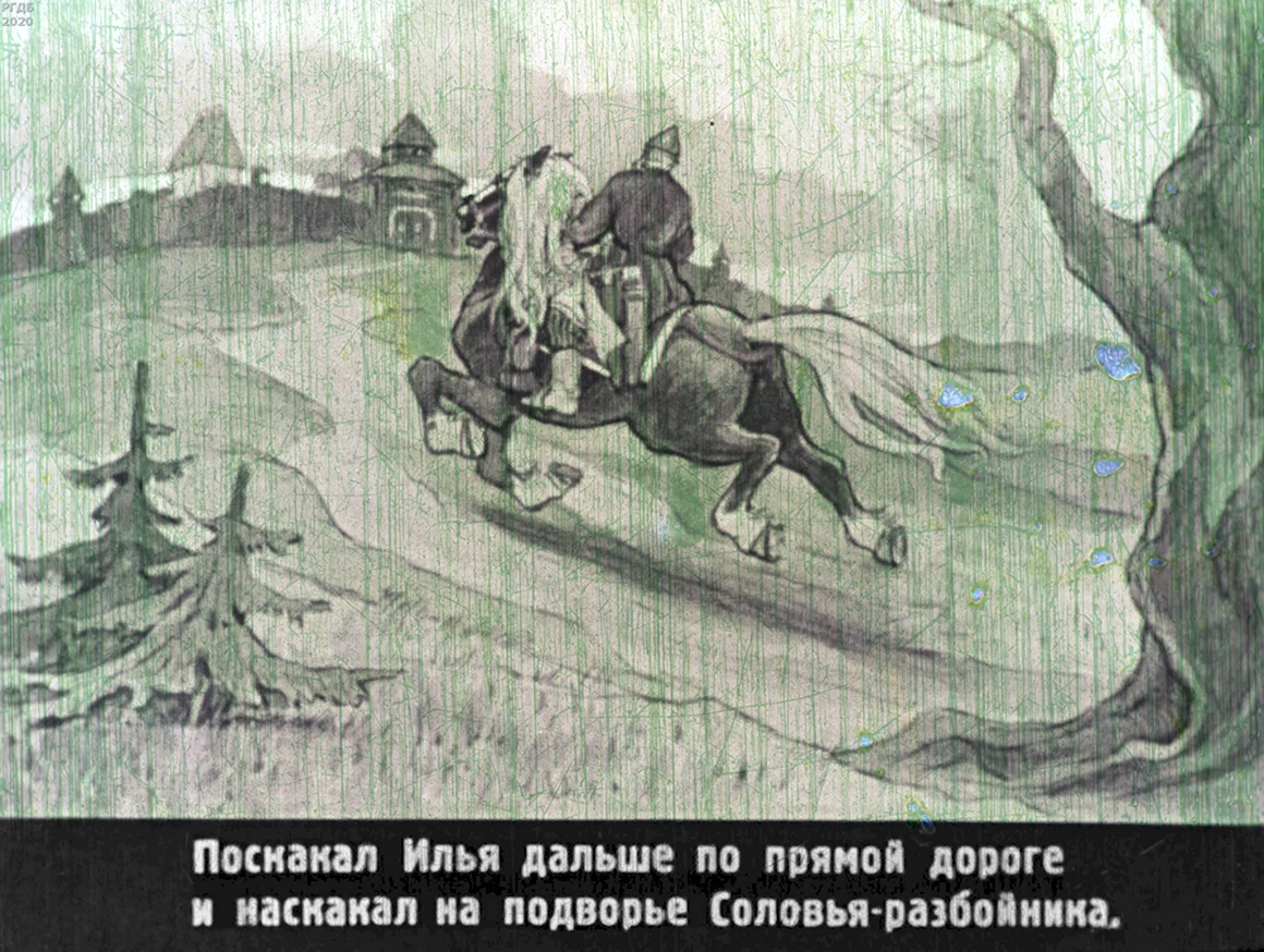 Илья Муромец диафильм