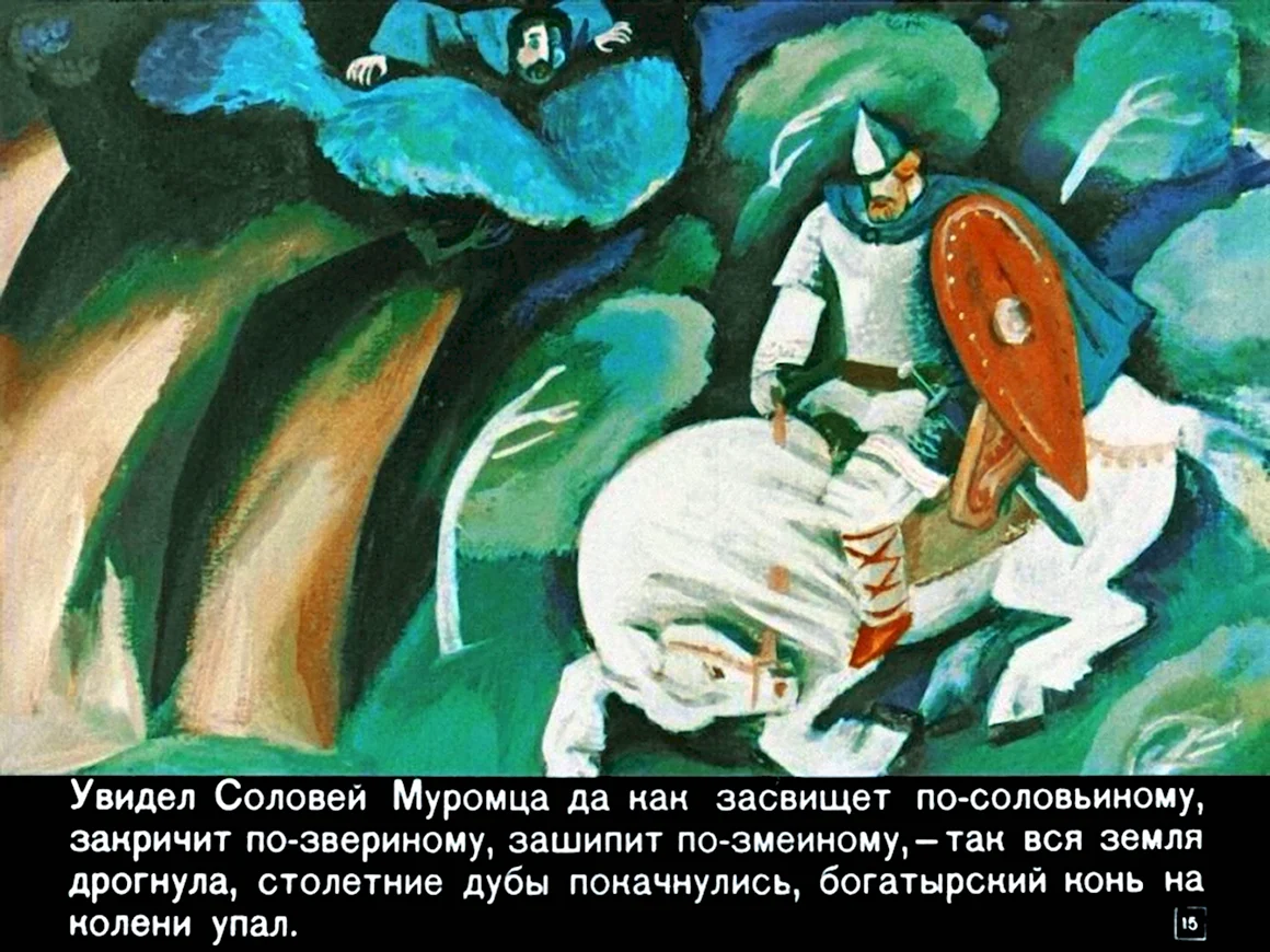 Илья Муромец диафильм