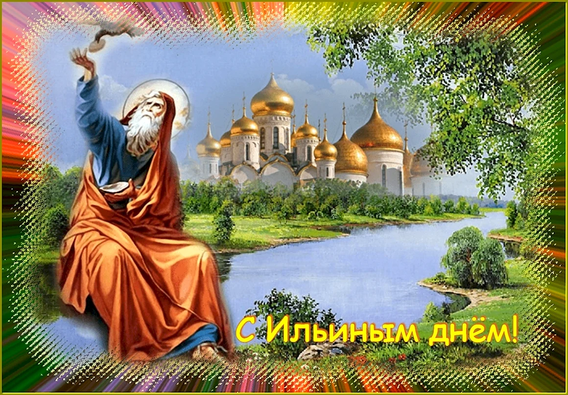 Илья пророк Ильин день