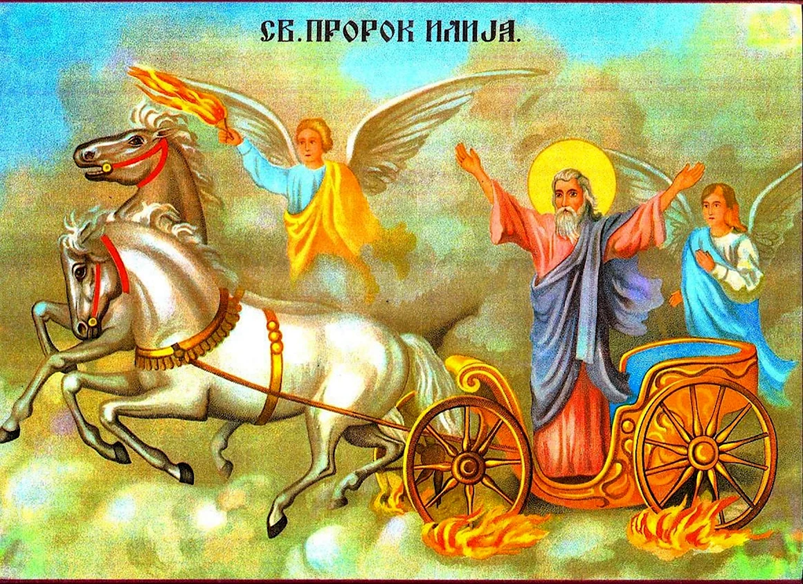 Илья пророк на колеснице