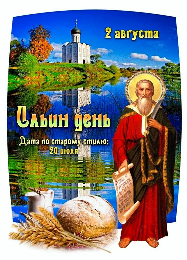 Ильин день