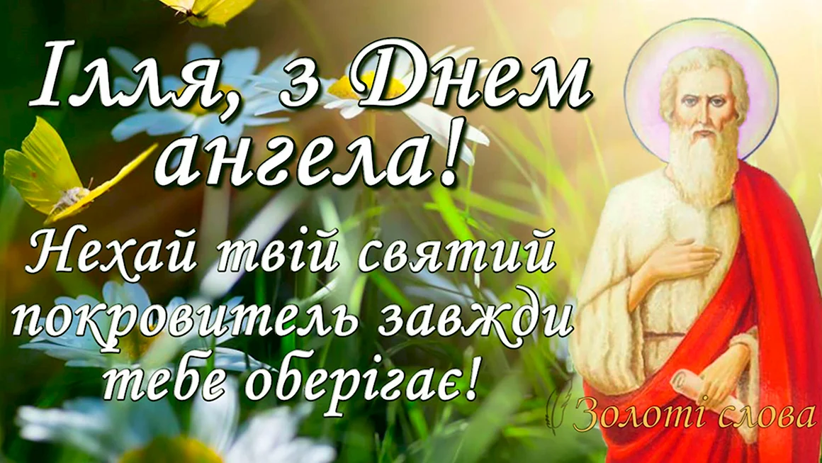 Ильин день