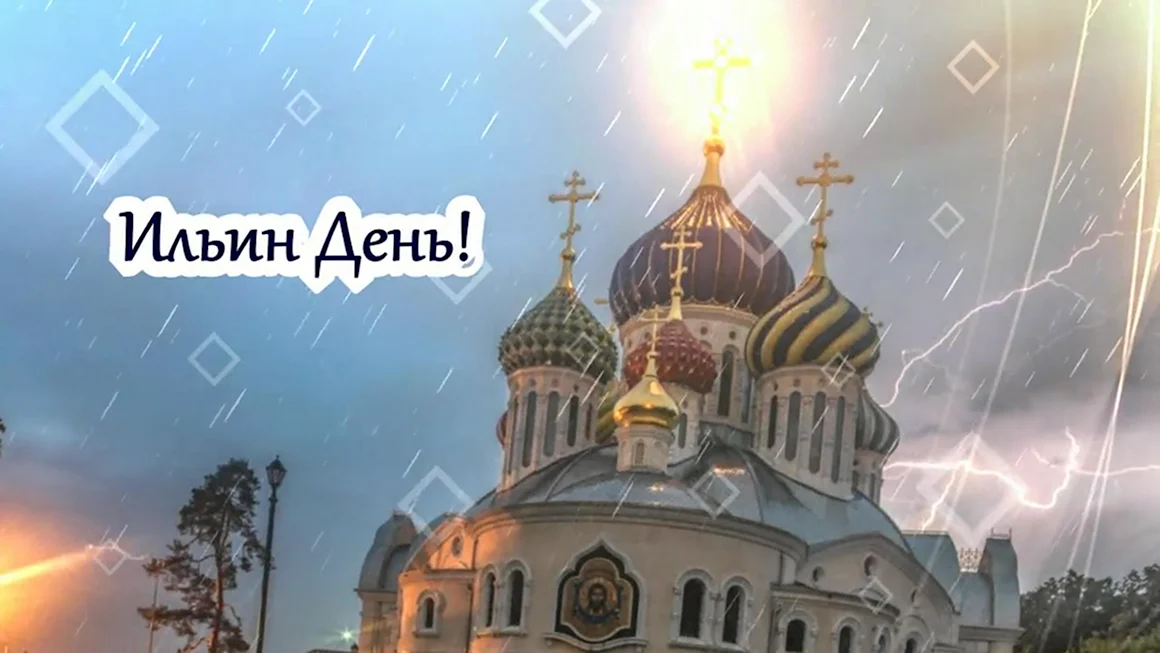 Ильин день
