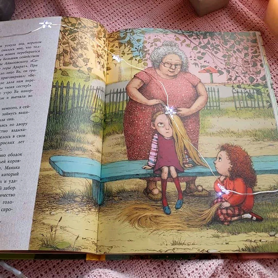 Иллюстрации к книге Манюня Абгарян