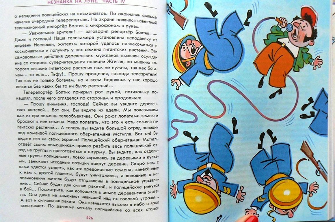 Иллюстрации к книге Носова Незнайка на Луне