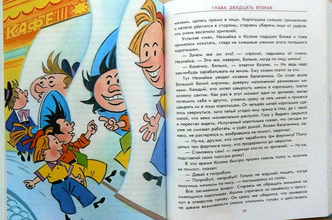 Иллюстрации к книге Носова Незнайка на Луне