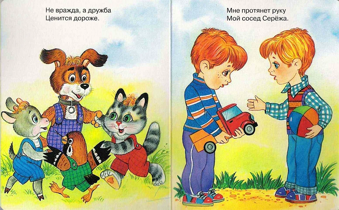 Иллюстрации к пословицам о дружбе