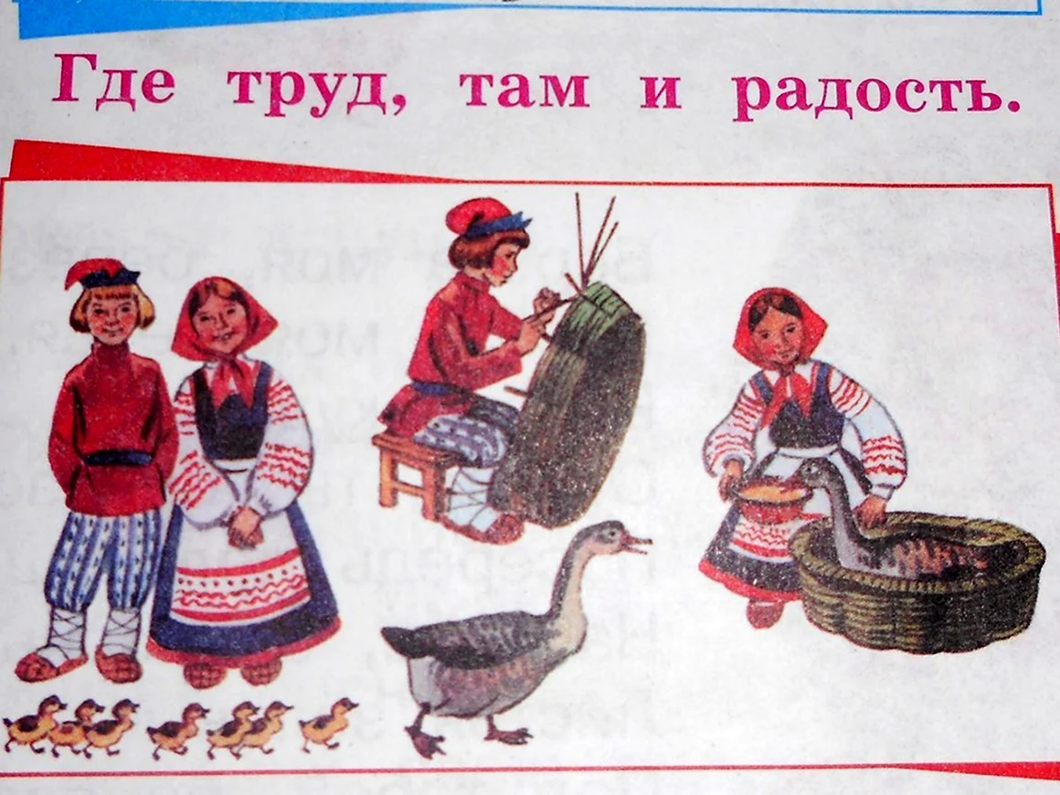 Иллюстрации к пословицам о труде