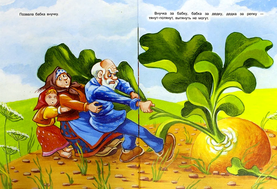 Иллюстрация к книге Репка