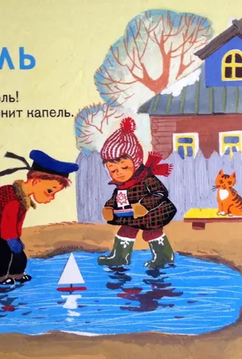 Иллюстрация к стихотворению апрель Маршак