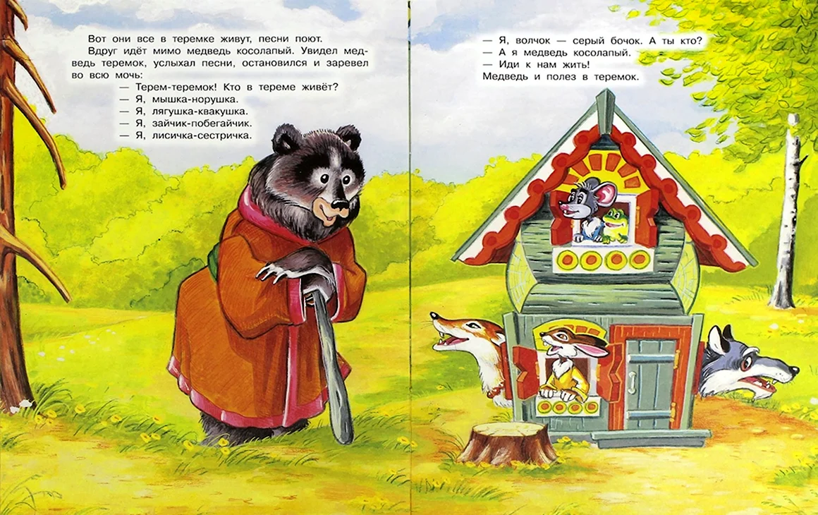 Иллюстрация книги Теремок