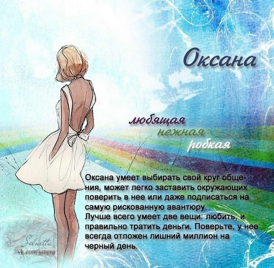 Имя Оксана
