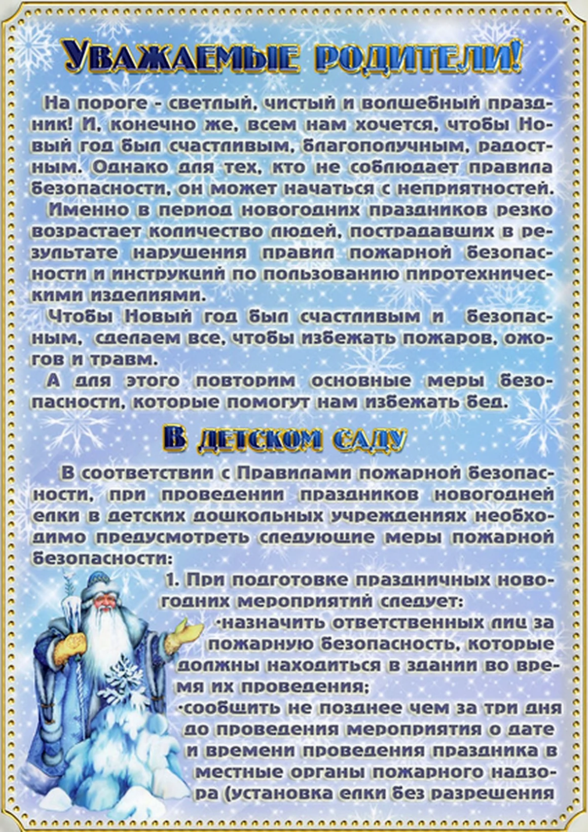 Информация для родителей про новый год