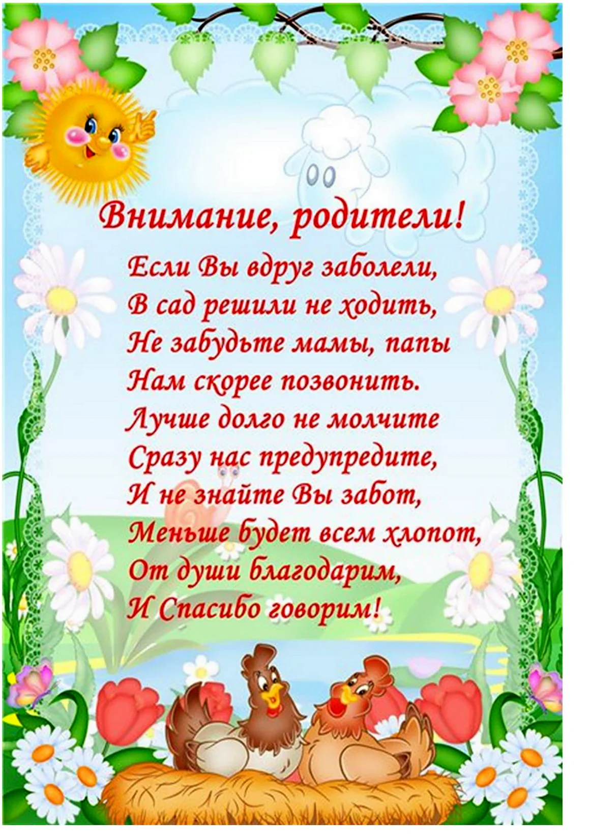 Информация для родителей в детском саду