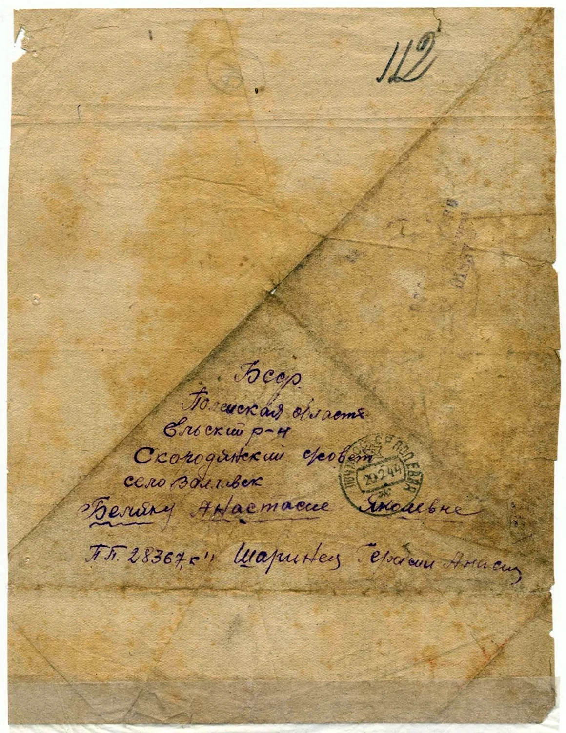 Инсталляция письма с фронта