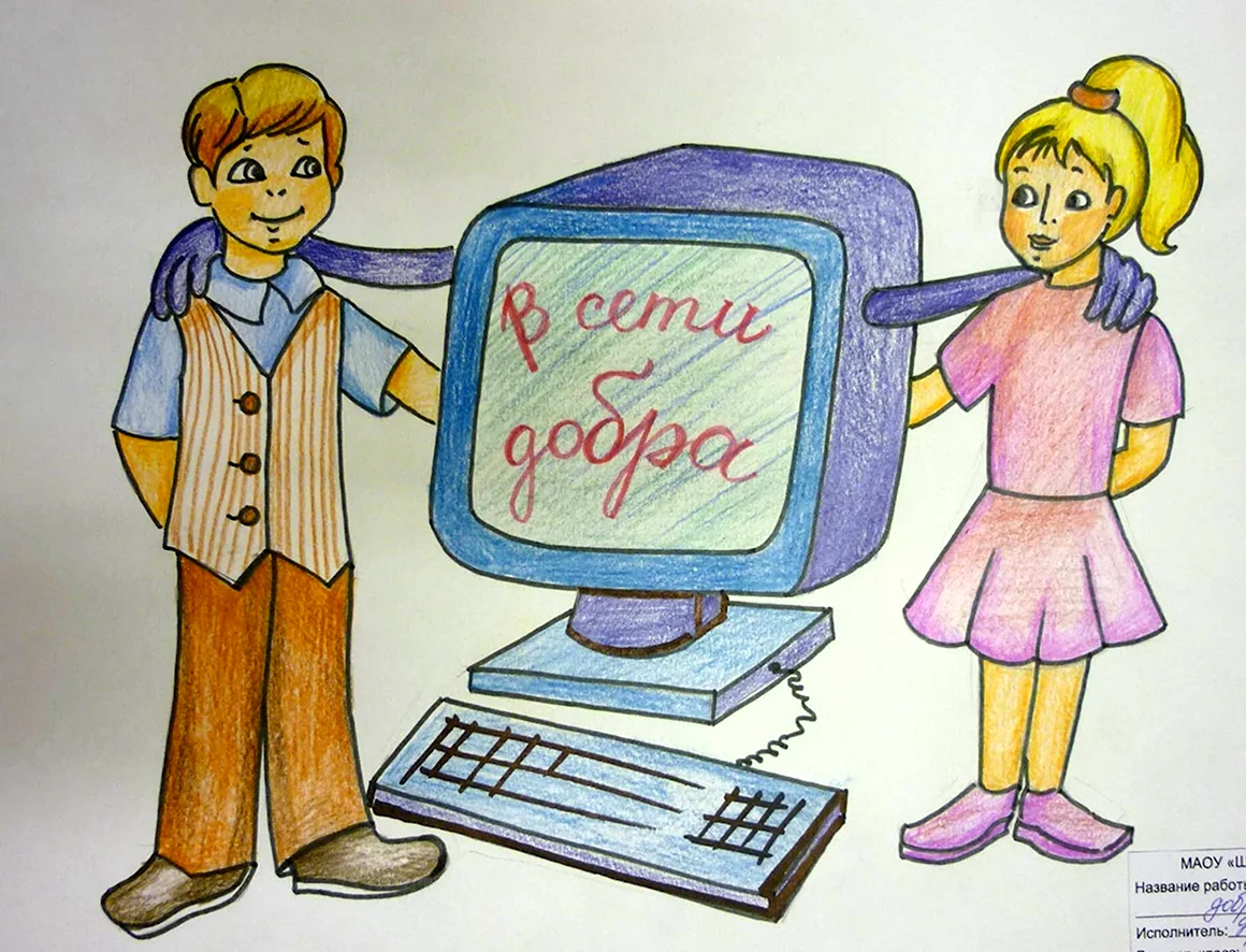 Интернет рисунок