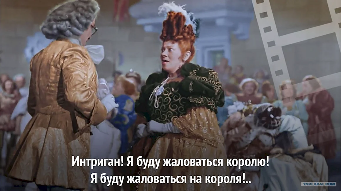 Интриган Раневская