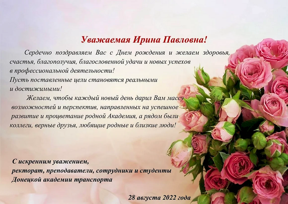 Ирина Павловна с днем рождения
