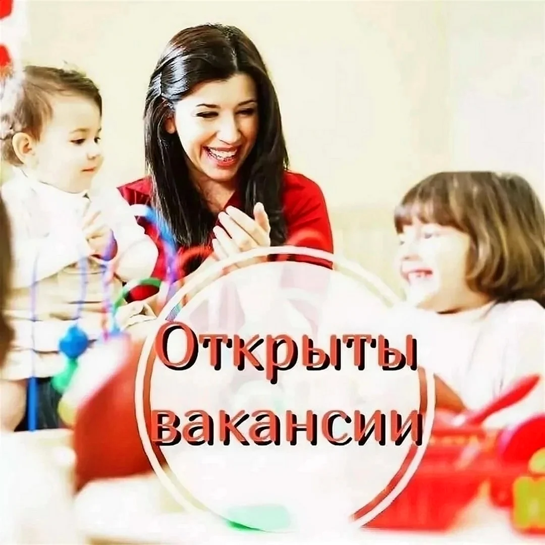 Ищем воспитателя