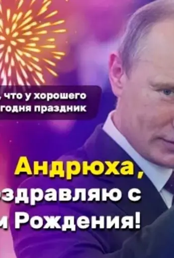 Искандер с днем рождения