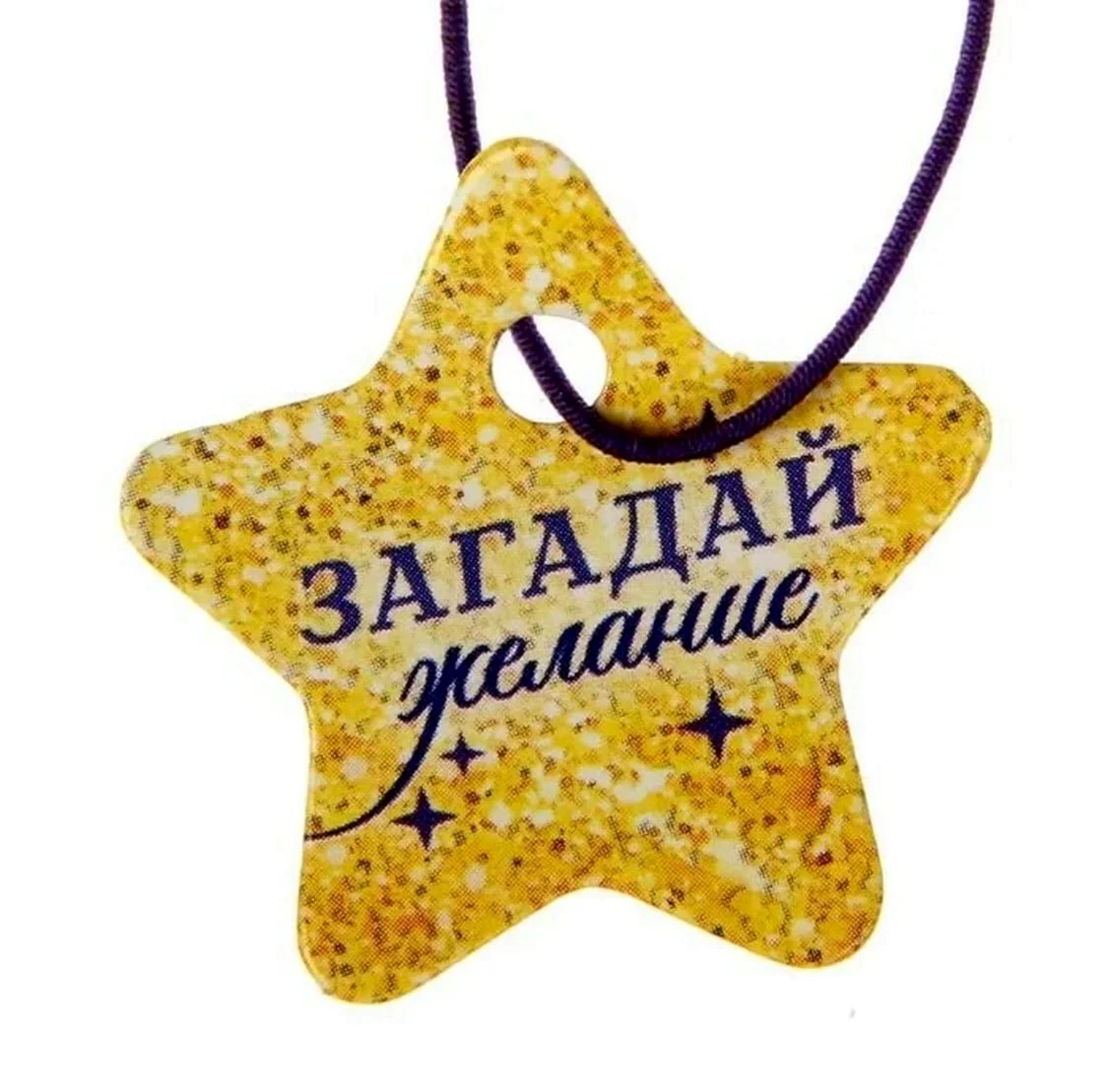 Исполнение желаний