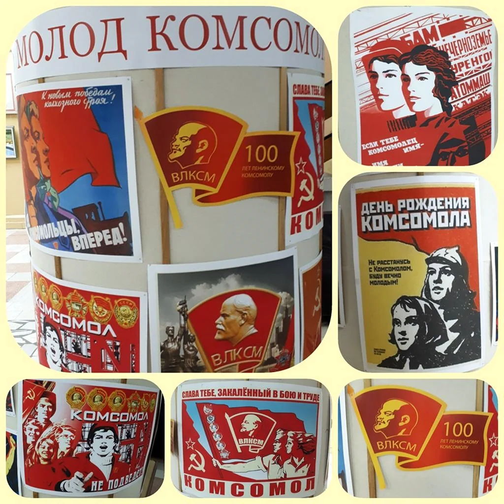 Юбилей Комсомола