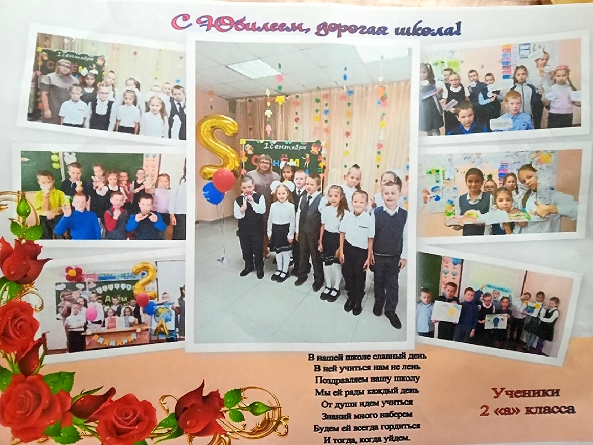 Юбилей школы несколько добрых слов о школе