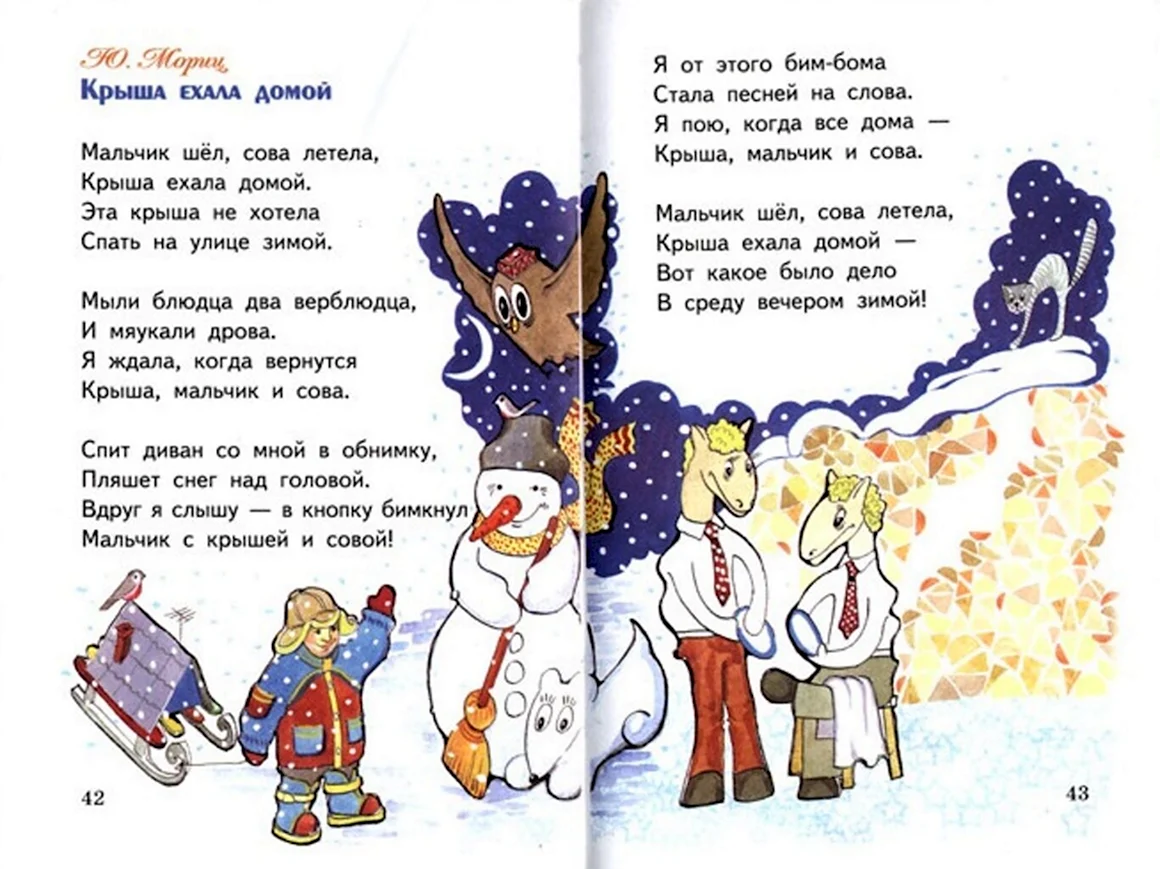 Юнна Мориц крыша ехала домой