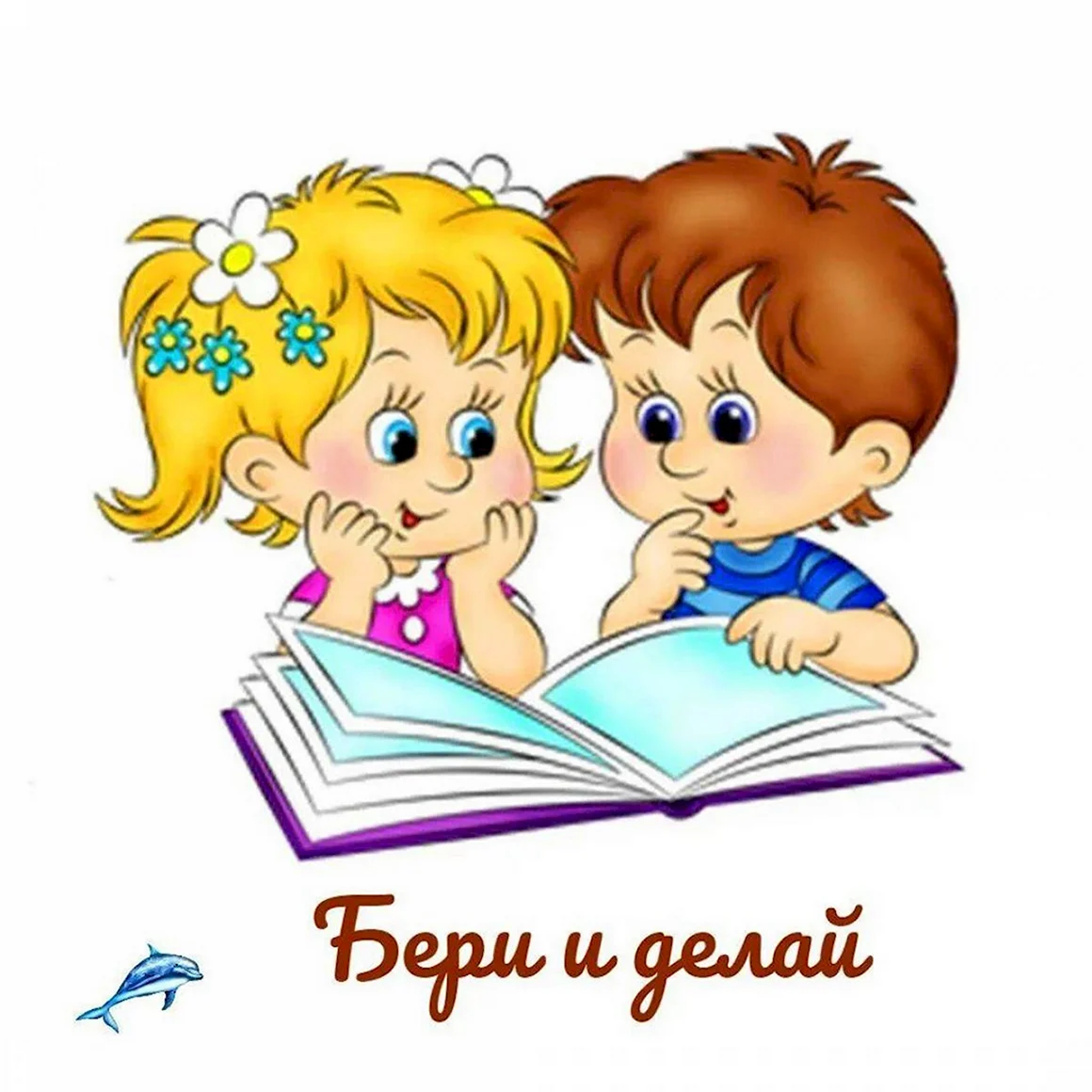 Юный читатель