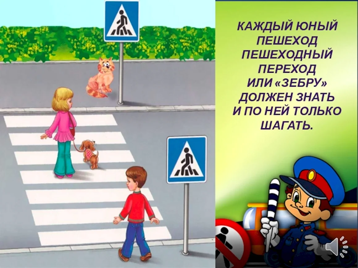Юный пешеход