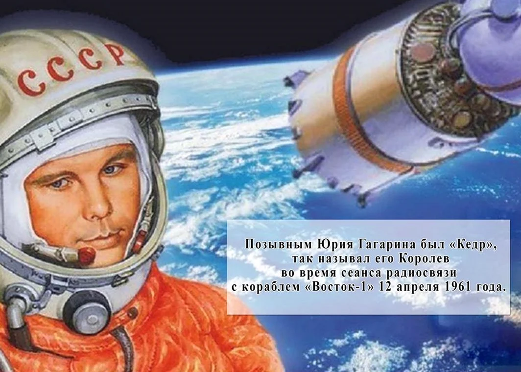 Юрий Гагарин