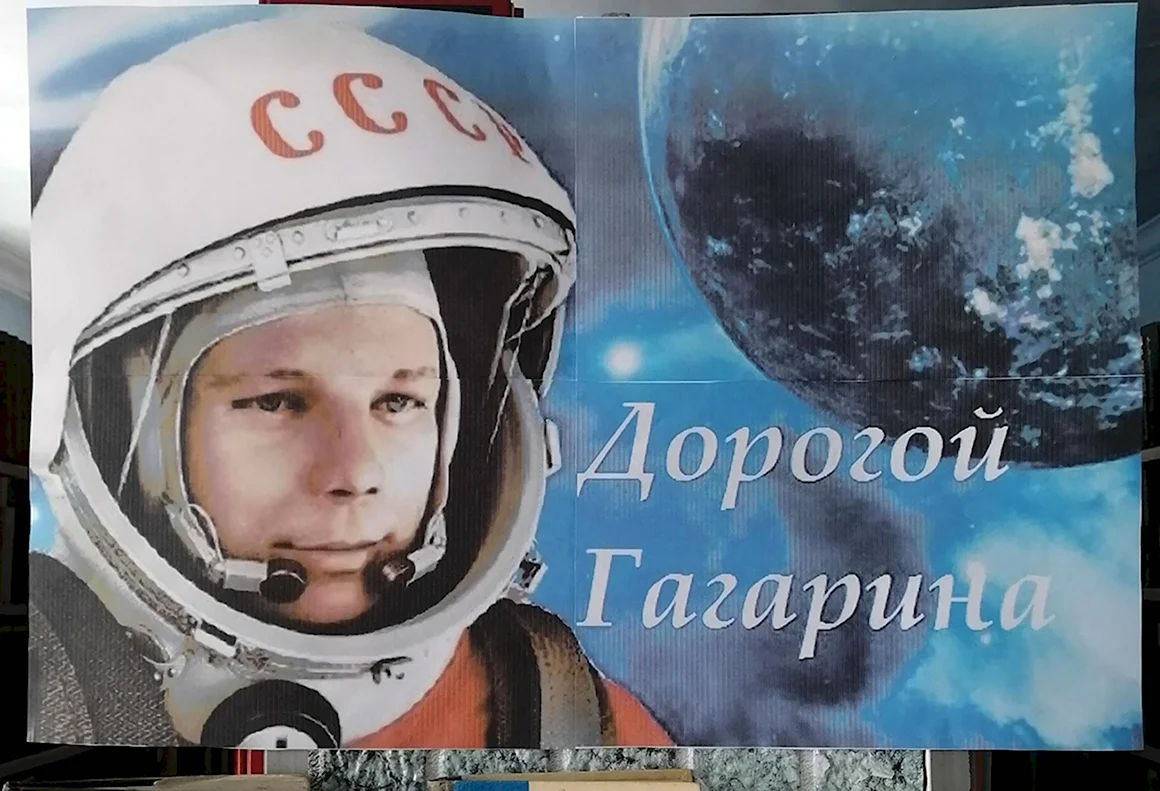 Юрий Гагарин космонавт