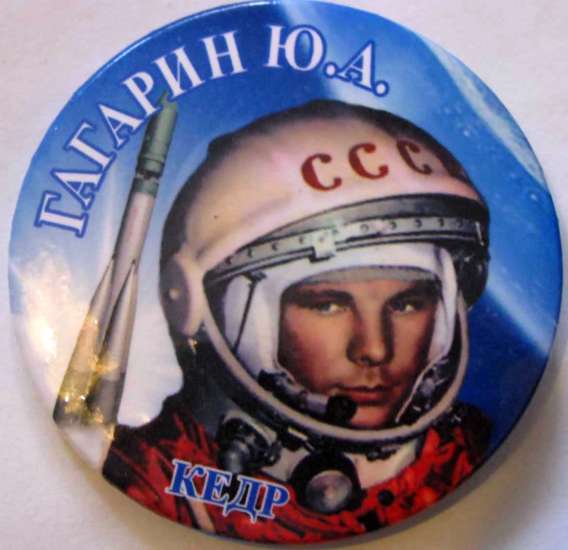 Юрий Гагарин позывной